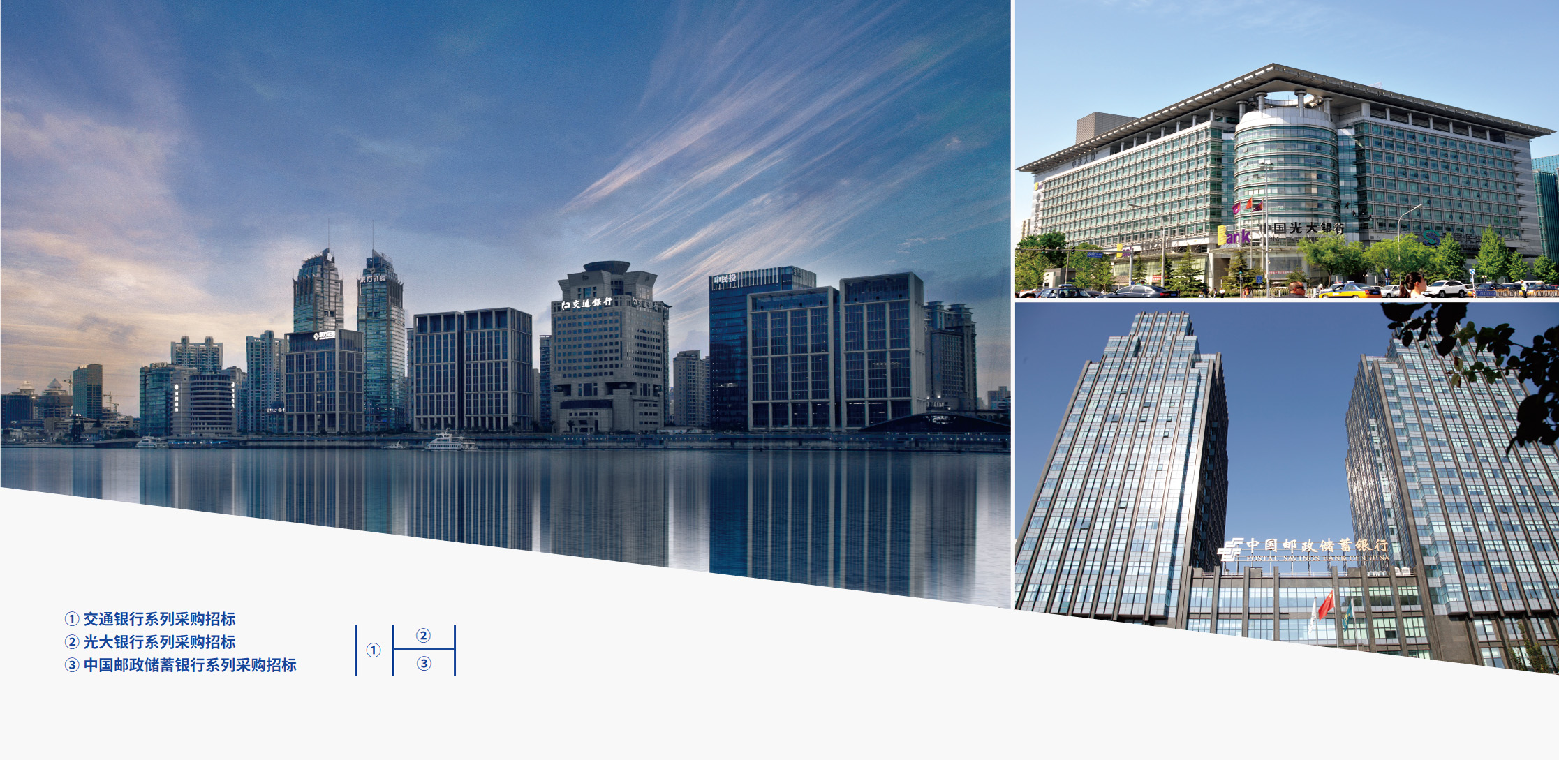 交通銀行、光大銀行、郵儲(chǔ)銀行