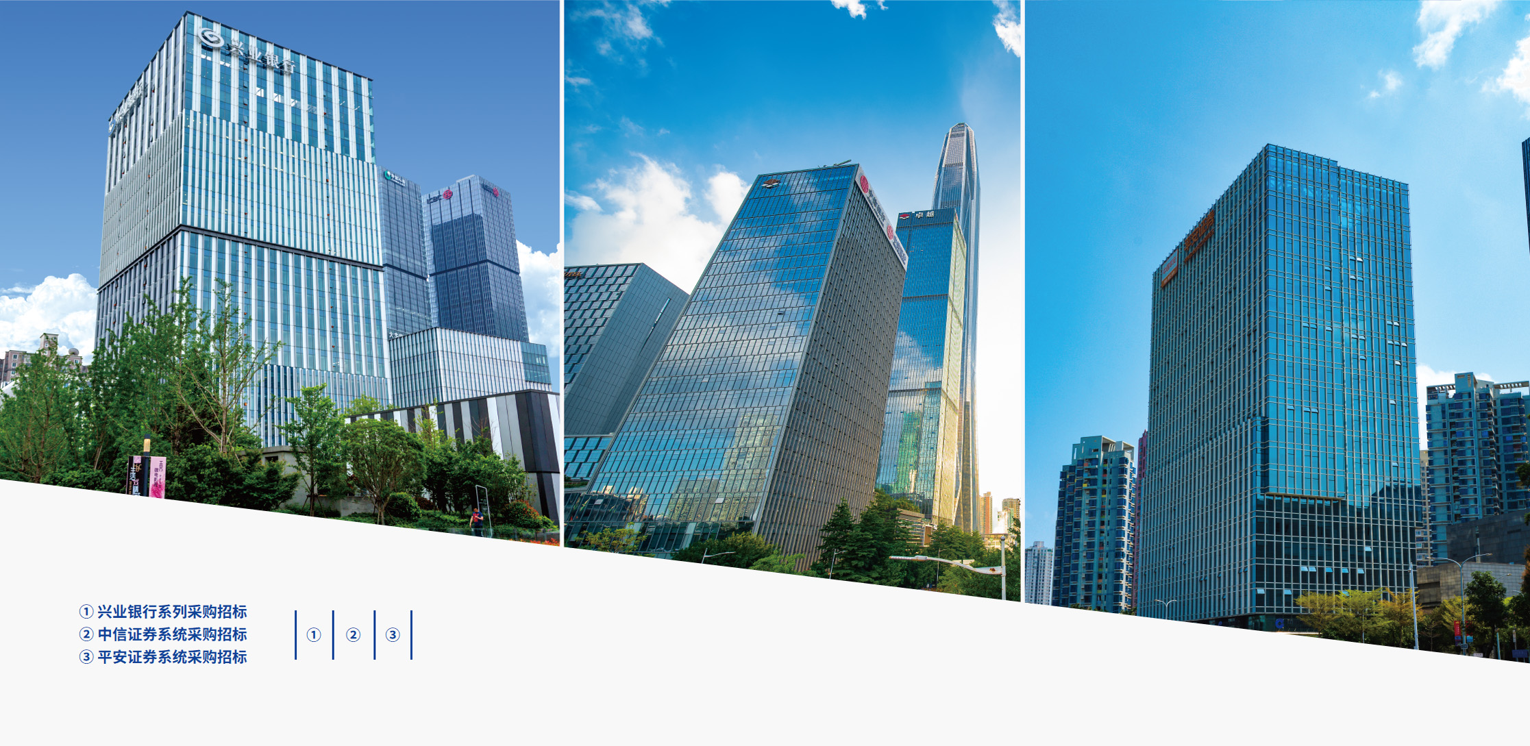 興業(yè)銀行、中信證券、平安證券